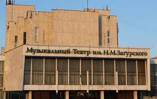 Областной музыкальный театр им. Н.М.Загурского