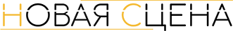ООО «Новая сцена»